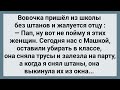 Вовочка Пришел из Школы Без Штанов! Сборник Свежих Анекдотов! Юмор!