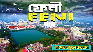 Feni District | পাওয়ার অফ ফেনী | Power Of Feni | Feni Tourist Place | Mr Luxsu