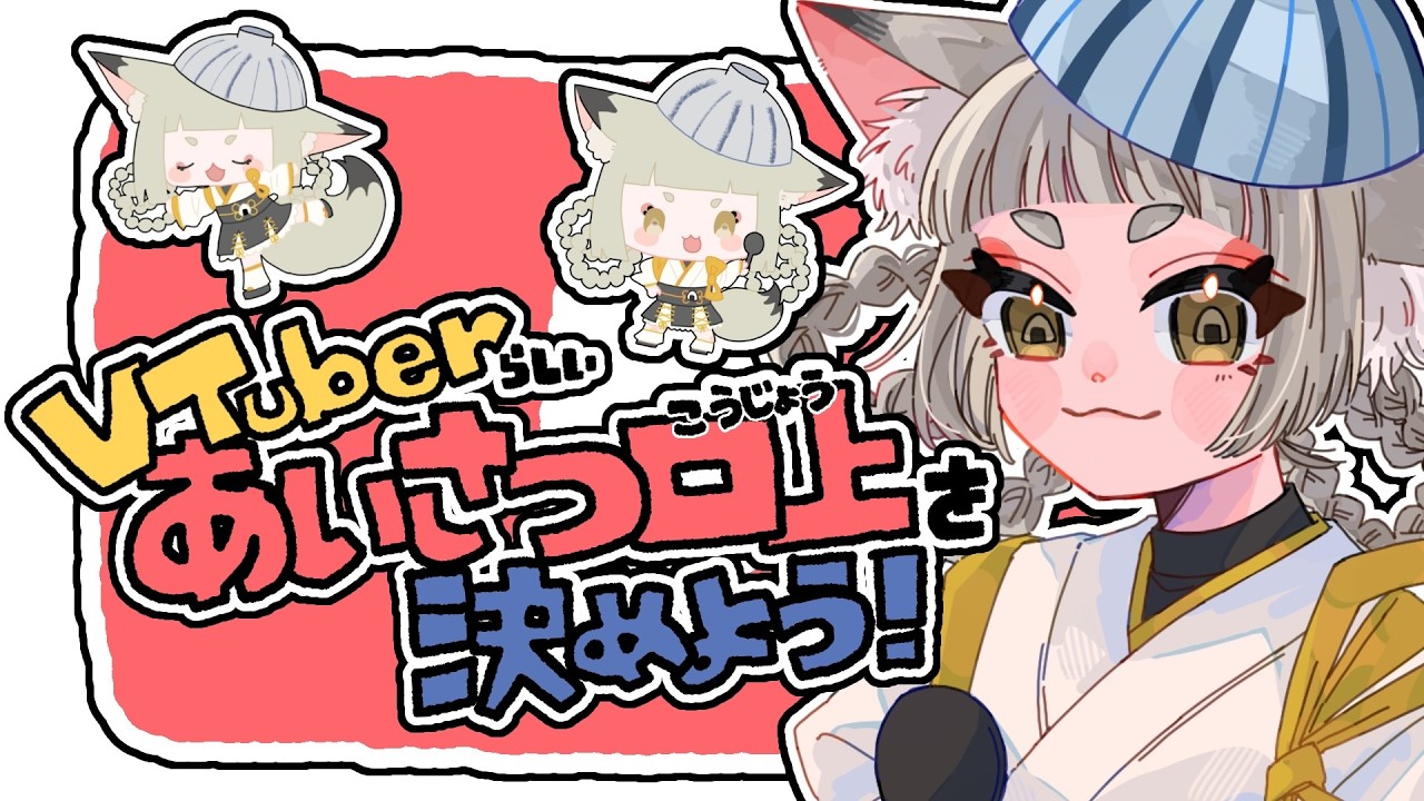 【ブンブンハロー的な】あいさつ口上向上委員会です！【釜炊ごはん】