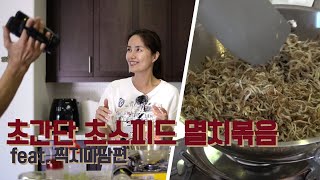 (ENG SUBS) SUPER SIMPLE, 3 Minute Korean Side Dish Recipe!! STIR FRIED ANCHOVIES!