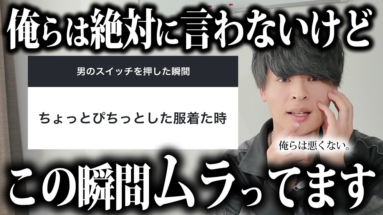 【爆発】男子が我慢できなくなる男のスイッチを押したい女子は全員集合！