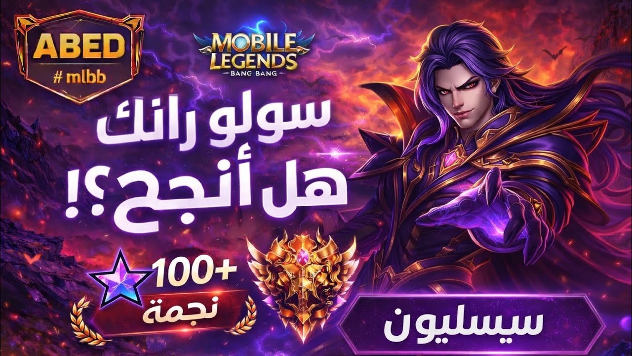 سيسيليون مع شفرة كيف وضعه؟؛😉 | موبايل ليجند 