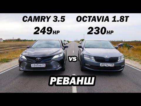 Новая CAMRY 3.5 vs OCTAVIA А7 1.8T Stage 1. Tiguan, Passat, Priora, BMW e34 540i ГОНКА