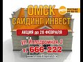 Рекламная заставка (РЕН-ТВ ОМСК, 01.09.2010-15.08.2011)