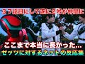 37話目にしてようやく2号が仲間に!ここまで本当に長かった…。ゼッツに対するネットの反応集!