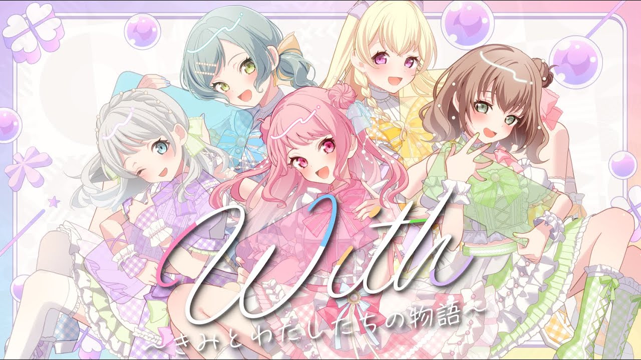 【Official Music Video】Pastel*Palettes「With〜きみとわたしたちの物語〜」 【Official Music Video】Pastel*Palettes「With〜きみとわたしたちの物語〜」
