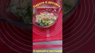 Бесподобная выпечка вместо пирогов и пирожков #cooking #выпечка #рецепт #baking #recipe #кулинария