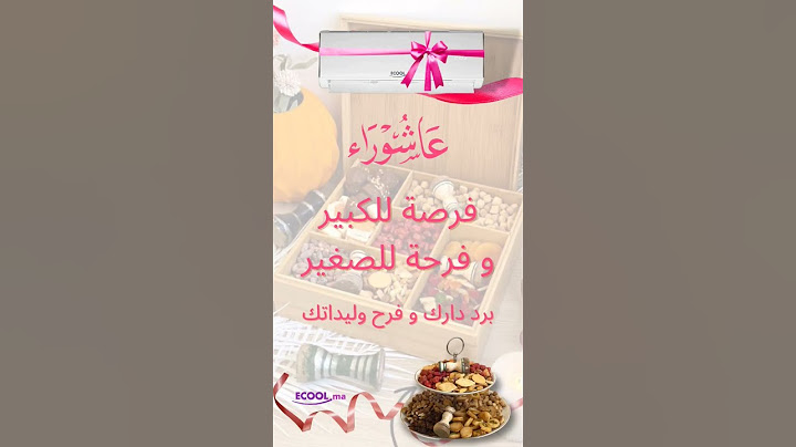 #عاشوراء فرصة للكبير و فرحة للصغير مع ايكول #shorts