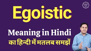 Egoistic meaning in Hindi | Egoistic ka kya matlab hota hai | Spoken English classes