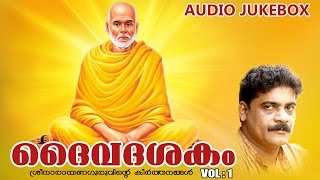 Hindu Devotional Song | Daiva Dasakam | Sri Narayana Guru's Keerthanagal