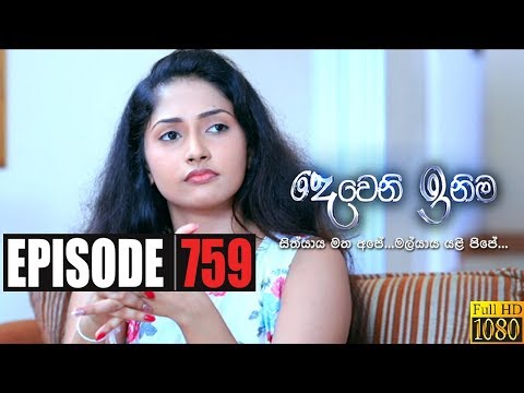 Deweni Inima | Episode 759 03rd January 2020