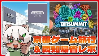 【#雑談】#26 早めの夏休み！ニンテンドーミュージアムとインディーゲームの祭典に行ってきた！ 【Vtuber】