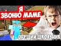 ЗАБАНИЛ ОРУЩЕГО ШКОЛЬНИКА С ЧИТАМИ И СЛОМАЛ ЕМУ ДОМ! ПРОВЕРКА НА ЧИТЫ В МАЙНКРАФТЕ!