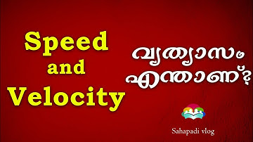 വേഗവും പ്രവേഗവും വിശദമായി | Speed and Velocity | Malayalam | Sahapadi vlog