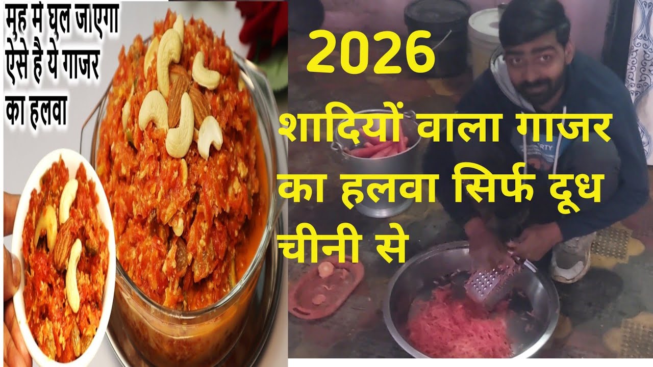 शादियों वाला गाजर का हलवा सिर्फ दूध घी चीनी से।