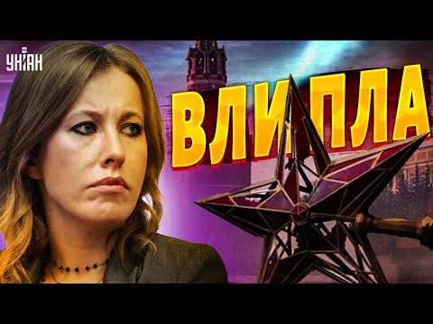 😱 Собчак допрыгалась. Тетя-лошадь влипла в скандал: Ксюше светит решетка