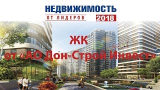 видео ЖК Символ от застройщика Дон Строй: отзывы и цены на квартиры в новостройке «Символ»