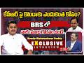 Konda Vishweshwar Reddy Senastional Comments On KCR | BRS Party | కేసీఆర్ పై కొండాకు ఎందుకంత కోపం?