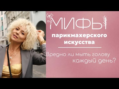 Вредно ли мыть