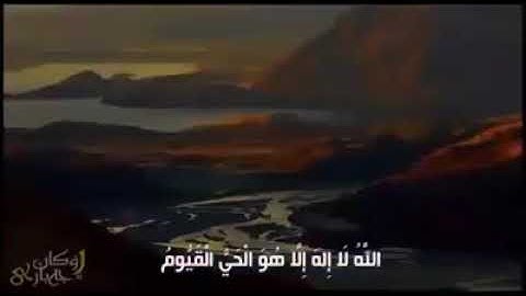 تلاوة آية الكرسي تلاوة مؤثرة جدا