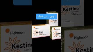 “Stay allergy-free with Kestine!  Fast relief from nazla, flue & skin rash. #Kestine #AllergyRelief”