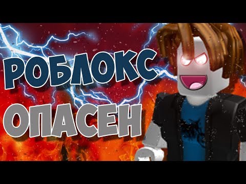 ПОЧЕМУ СТОИТ УДАЛИТЬ РОБЛОКС?! ROBLOX