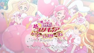 PreCure Dream Stars | Cherry Blossom Mission ~Pretty Cure Relation~ [Eng/Rom]