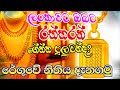 Custom rules for bringing gold jewellery to Sri Lanka l Airport duty for gold jewellary Sri lanka