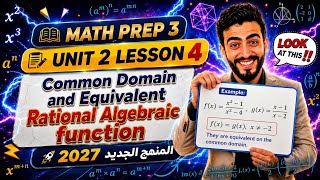 Math Prep 3 | Unit 2 Lesson 4 | Common Domain & Equivalent Rational Algebraic Function 🔥 Guide