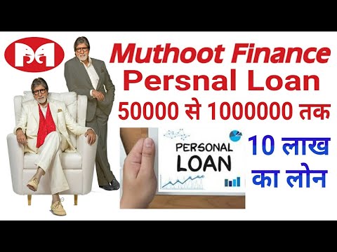 How To Muthoot Finance Loan 50000 Se 1000000 Tak, Muthut Finance Se Loan Kaise Len