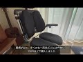 【腰痛予防】10年間使用した、PC用の椅子