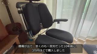 【腰痛予防】10年間使用した、PC用の椅子