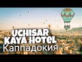 KAYA  Hotel Uchisar, Каппадокия