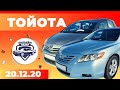 Авторынок Бишкека // Тойота Камри / Авенсис / Приус / 20.12.2020