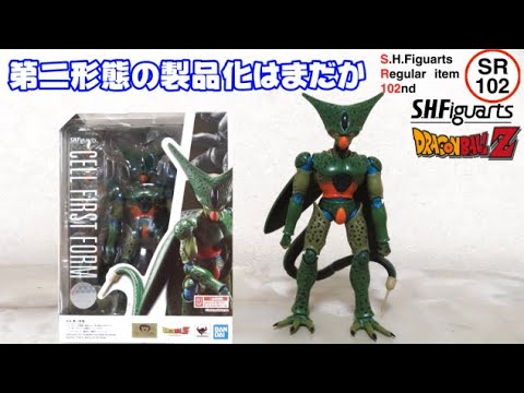 1064 ベジータ318の朝PON S.H.Figuarts セル第一形態