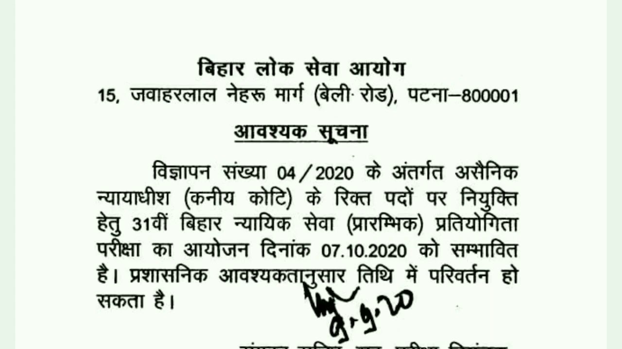 Bihar Civil Judge New Exam Date Released YouTube bihar-civil-judge-new-exam-date-released-youtube
