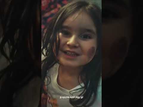 ازاى بس يا شبر ونص تطلع احسن منى