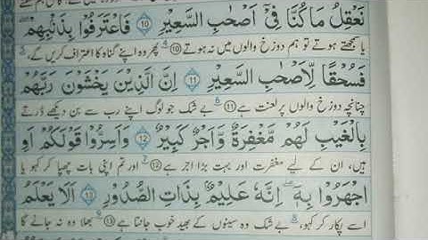 Surah Al-Mulk full || By Sheikh Sudais With Arabic Text And Urdu Translation |سورة الملك|