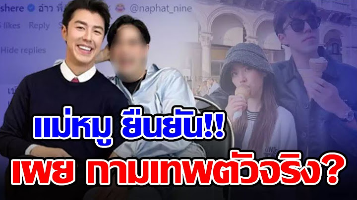 เผยโฉม "กามเทพตัวจริง" คู่นาย-ใบเฟิร์น แม่หมูคอนเฟิร์ม คนนี้แหละคิวปิด