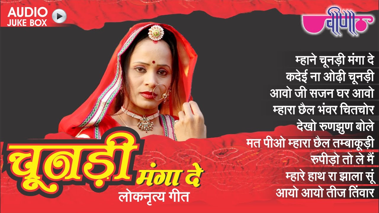 Chunadi Manga De Non Stop Rajasthani Songs Jukebox | Chundari Song | Seema Misha | Veena Music