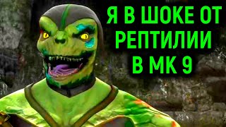:   !    9  XRAY   - Mortal Kombat 9 Reptile Ladder Walkthrough