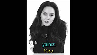 ابرو جونديش - حبيبي الأسمر (أغنية تركية مترجمة) Ebru Gündeş - Karayağızım