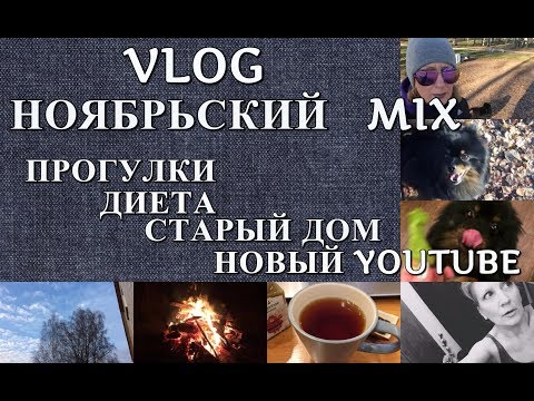 VLOG: несладкая жизнь - как сэкономить ♥ идем на Пикник ♥ Винчестер ♥ книги ♥ дача ♥ и т.д.