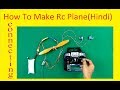 🔥🔥How To Make Rc Plane In Hindi