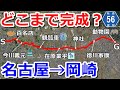 【どこまで完成?】愛知県道56号線で名古屋市から岡崎市までドライブ【名古屋岡崎線バイパス】