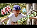 【挑戦✨】アスレチック❗泣いちゃったけど頑張りました😫〜夏休みの思い出♪ in 森の国〜