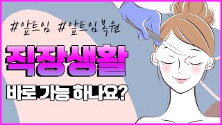 앞트임복원 맞춤 디자인|앞트임수술 후 마음에 들지 않아 고민인 분들 모두 모여라!#앞트임복원