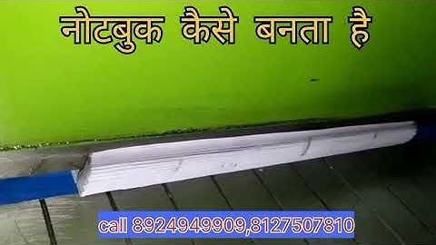 नोटबुक बनाने की मशीन कॉल ☎️🤙8924949909