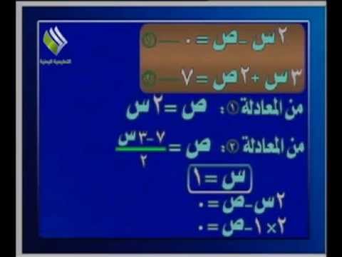 التاسع رياضيات معادله الدرجه الأولى ذات متغيرين ج2 