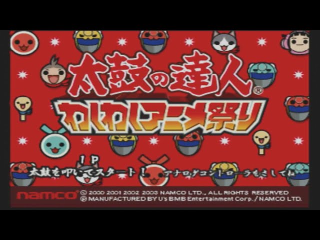 太鼓の達人 わくわくアニメ祭り cm3dmju Amazon | 太鼓の達人 わくわくアニメ祭り | ゲーム